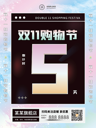 双十一简约倒计时宣传海报