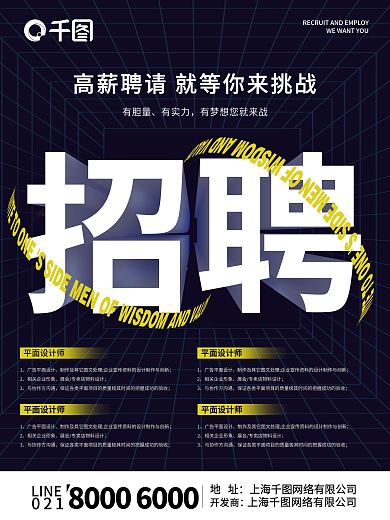 企业招聘创意字体大字报