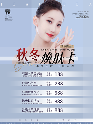 医美美容感恩回馈季简约促销卡片
