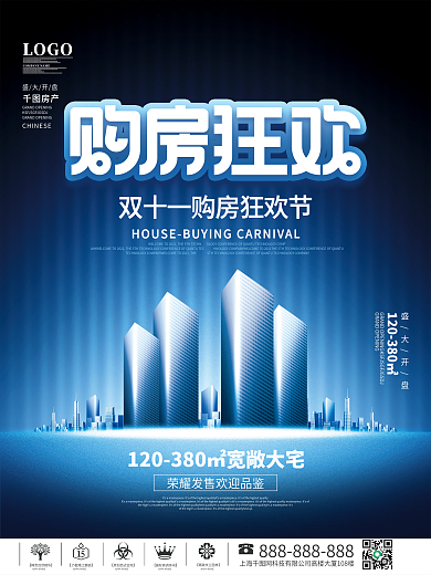创意科技风购房节双十一购房狂欢节促销海报