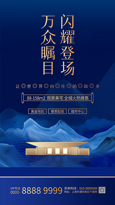 房地产开盘销售宣传手机海报