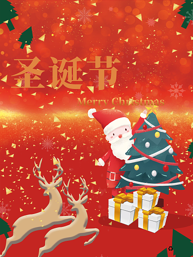 圣诞节快乐主题海报