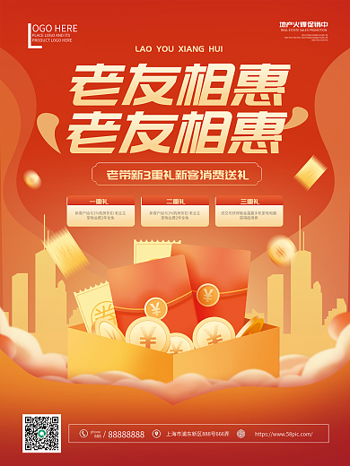 房地产营销老带新拉新销售激励促销海报