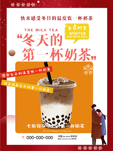 冬日的第一杯奶茶