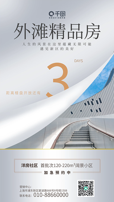 房地产促销活动手机海报