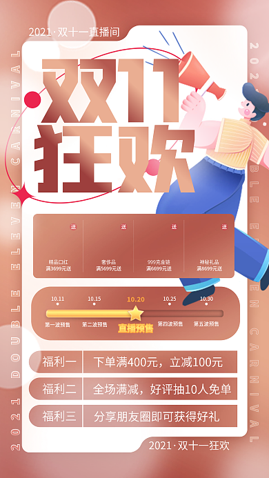 烫金酸性卡通双十一直播电商主图手机海报