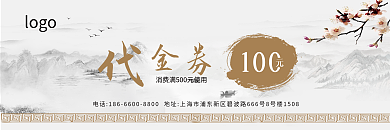 中国风医疗健康教育培训代金券优惠券