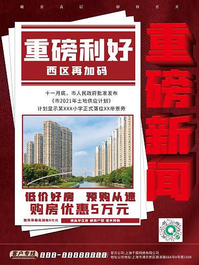 地产热销大字报海报