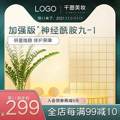 双11美妆美容精华液活动促销主图直通车图