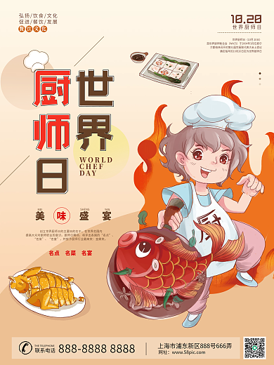 简约卡通风世界厨师日美食美味厨师烹饪海报