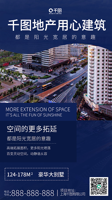 房地产促销活动手机海报