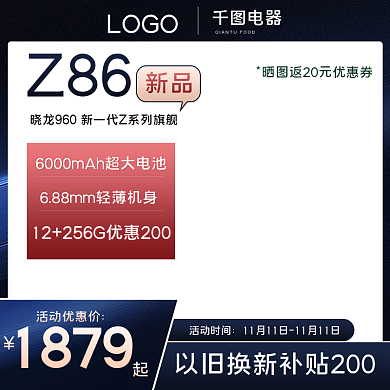 数码电器黑金手机新品上市促销主图