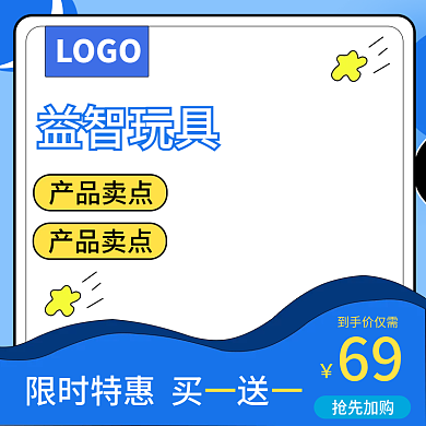 蓝色手绘母婴玩具主图模板