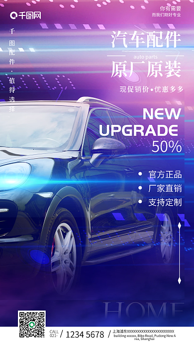 简约风汽车养护手机海报