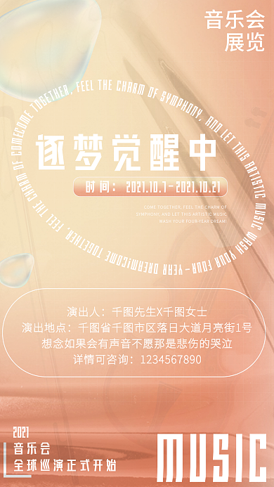 弥散风酸性渐变背景新媒体音乐会艺术海报