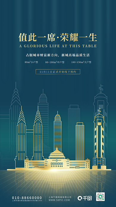 房地产开盘手机海报