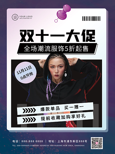 双十一电商大促炫彩简约海报