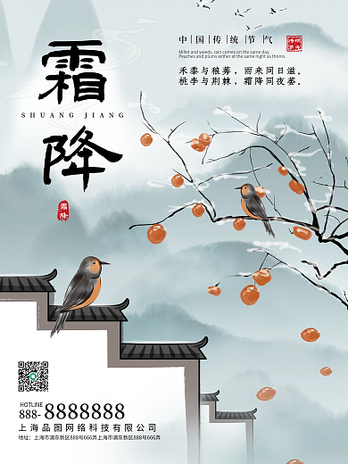 霜降节气鸟房檐柿子绿色手绘中国风海报