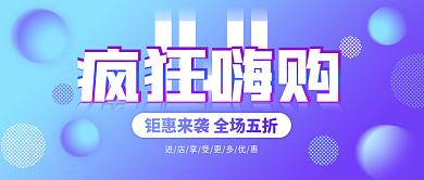 双十一疯狂嗨购渐变立体酷炫促销公众号封面