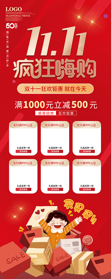 双十一双11商场购物促销活动易拉宝展架