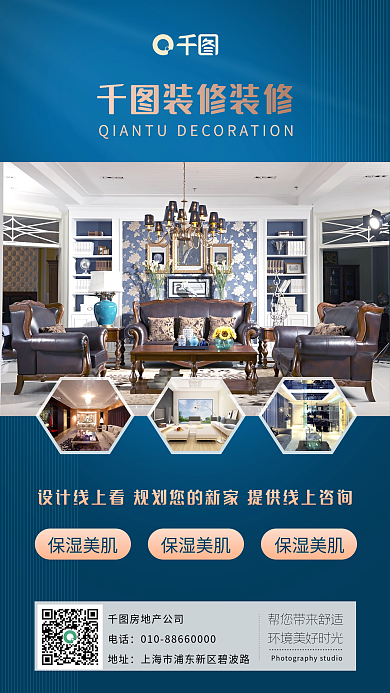 简约光线房屋装修促销海报