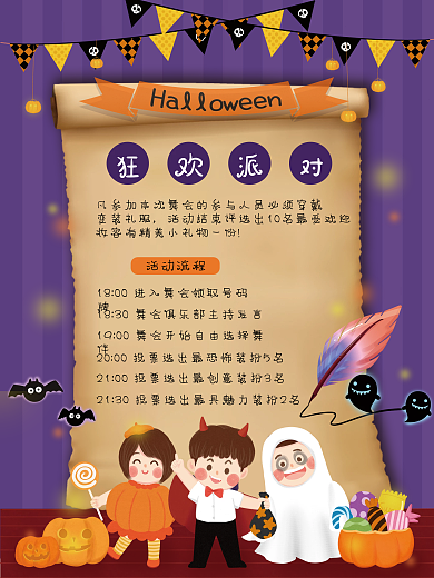 简约创意万圣节狂欢派对海报
