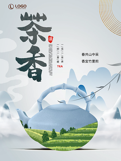 茶海报中国风茶文化水墨背景