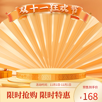 通用双十一主图淘宝天猫促销标签电商直通车