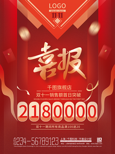 简约大气双十一购物节销售额喜报