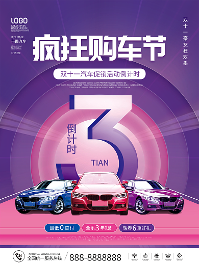 双十一汽车促销活动17天倒计时宣传海报