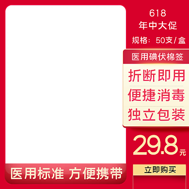 红色医用棉签主图直通车促销模板电商