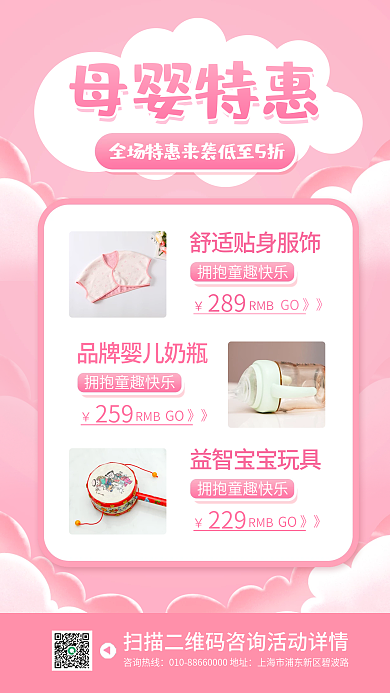 母婴产品特惠促销手机海报