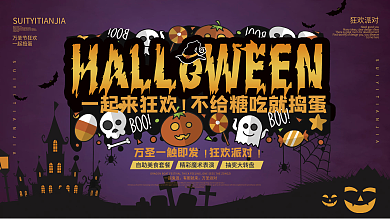 卡通英文万圣节万圣狂欢夜活动宣传展板