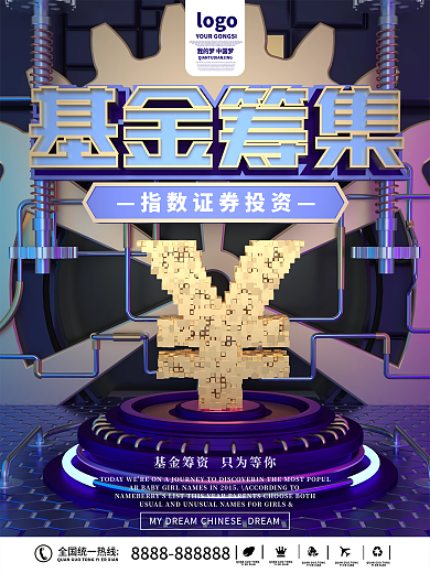 创意科技合成基金募集大字战报宣传海报