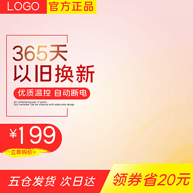 电商促销节日电器保温瓶直通车活动主图模板