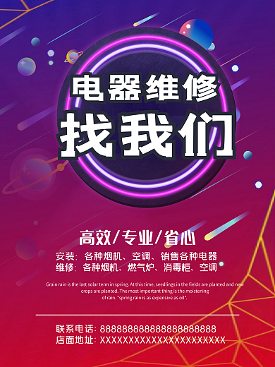维修电器