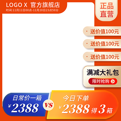 电商双十一十二渐变活动大促直通车主图