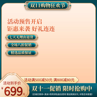 电商淘宝双十一双十二预售活动促销美妆主图