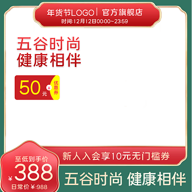 新春抢年货节主图模板中国风推广图直通车图