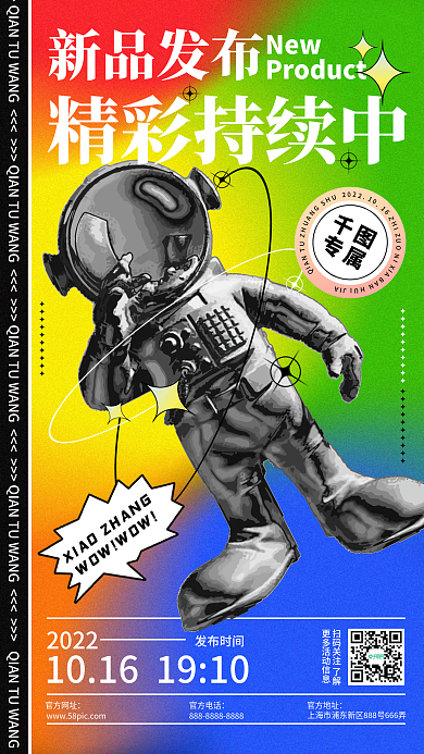 酸性设计新品上线手机海报