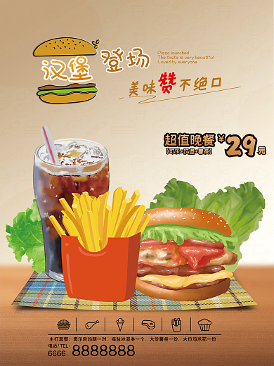 美食汉堡超值套餐海报可乐薯条汉堡鸡米花