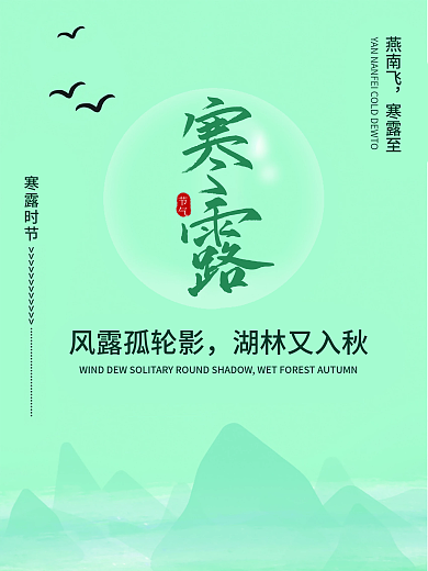 二十节气中的寒露