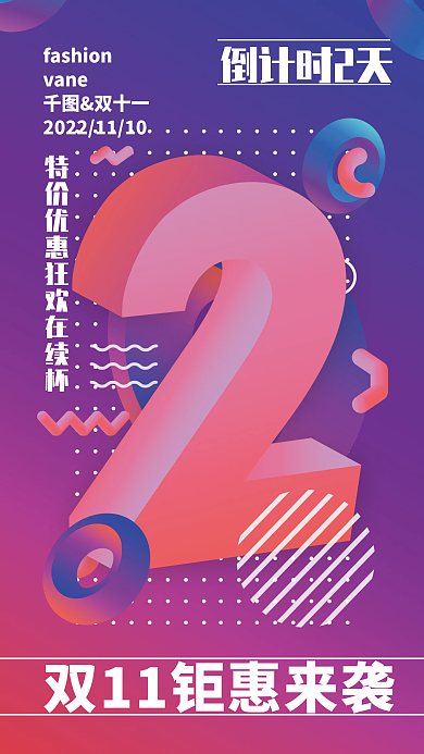 高端立体倒计时手机海报