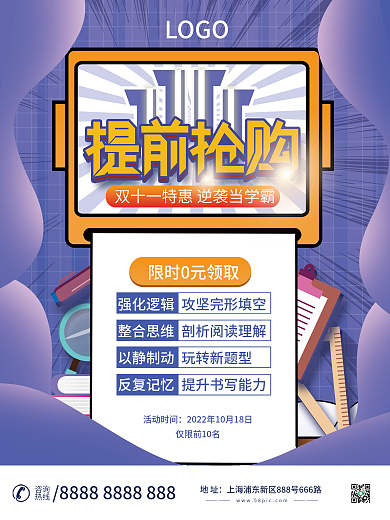 双十一购课培训课程促销海报