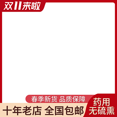 电商天猫双十一活动主图滋补养生促销主图