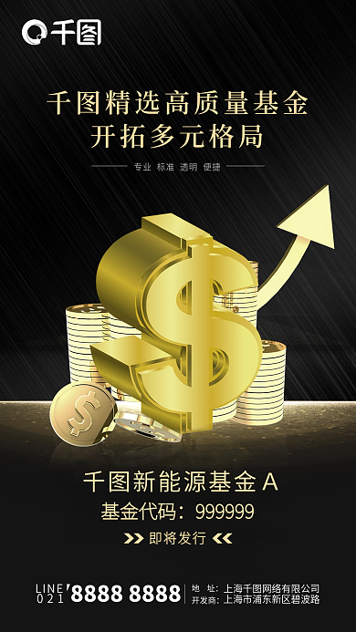 金融证券产品宣传