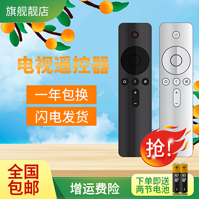 主图边框遥控器主图