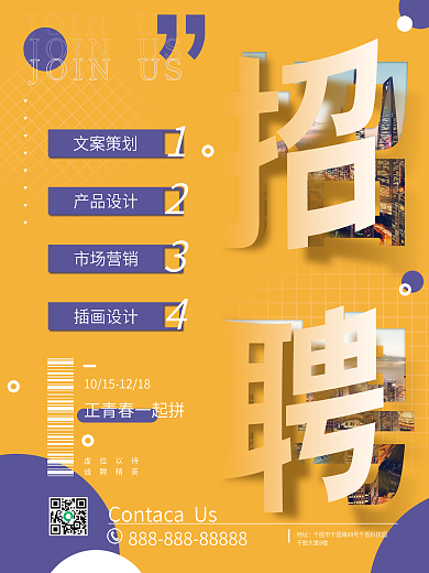 企业社会招聘创意文字风大字报招聘海报