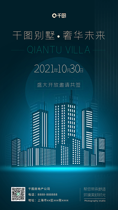 简约房地产开盘手机海报