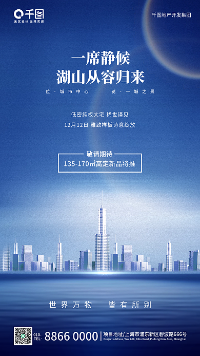 简约新媒体房地产促销活动手机海报